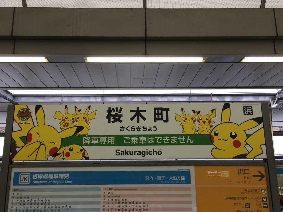 桜木町駅ホームの駅表示板が、ピカチュウ仕様に！