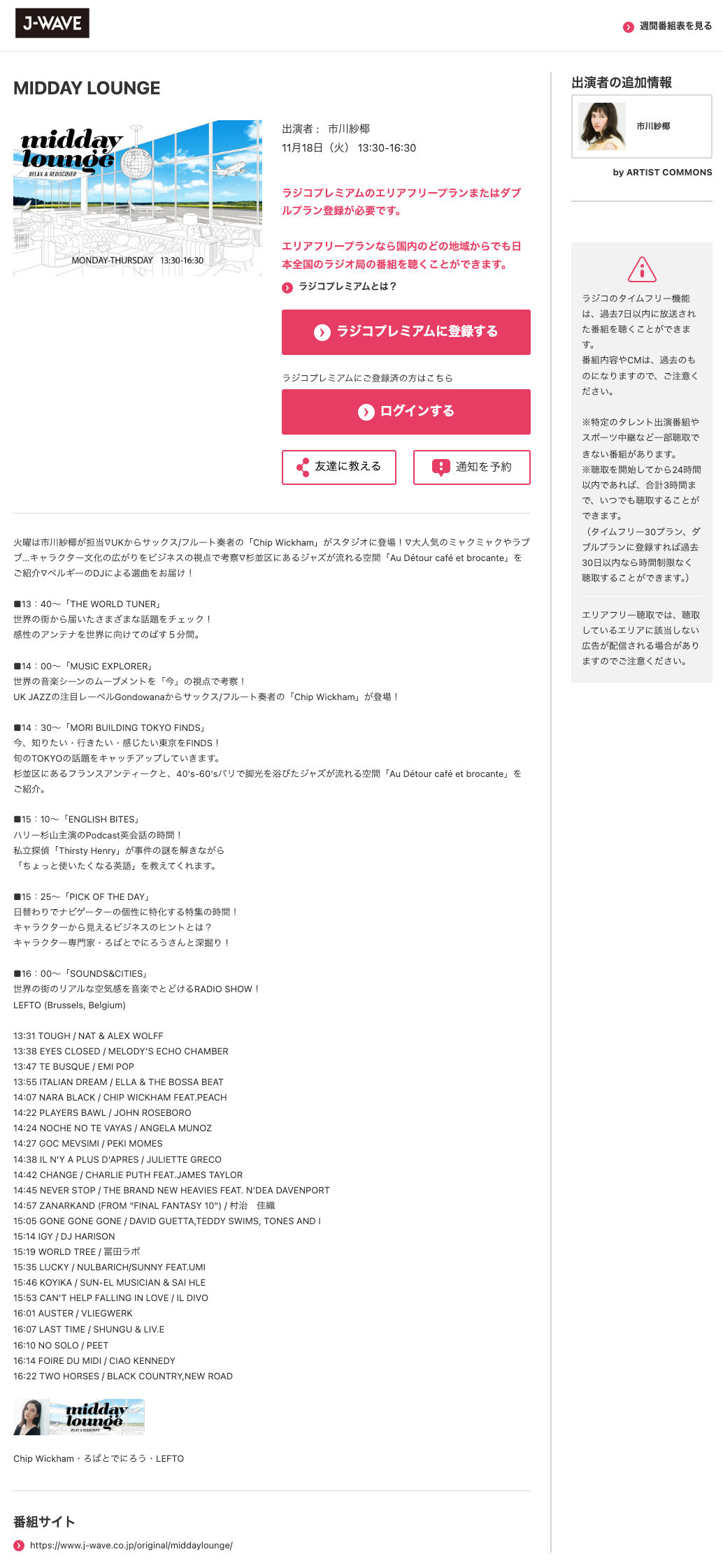 J-WAVE「MIDDAY LOUNGE」radiko