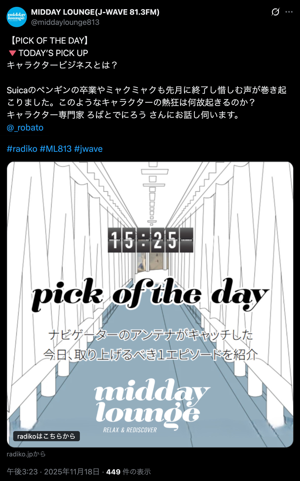 J-WAVE「MIDDAY LOUNGE」