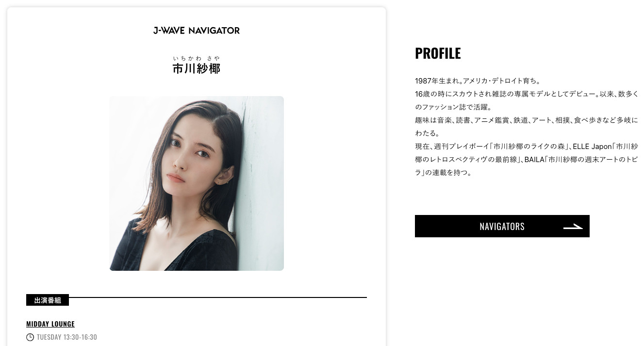 J-WAVE「MIDDAY LOUNGE」