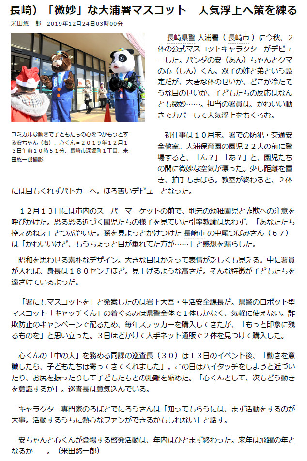 ろばとでにろうが取材を受けた、朝日新聞（京都版）の記事