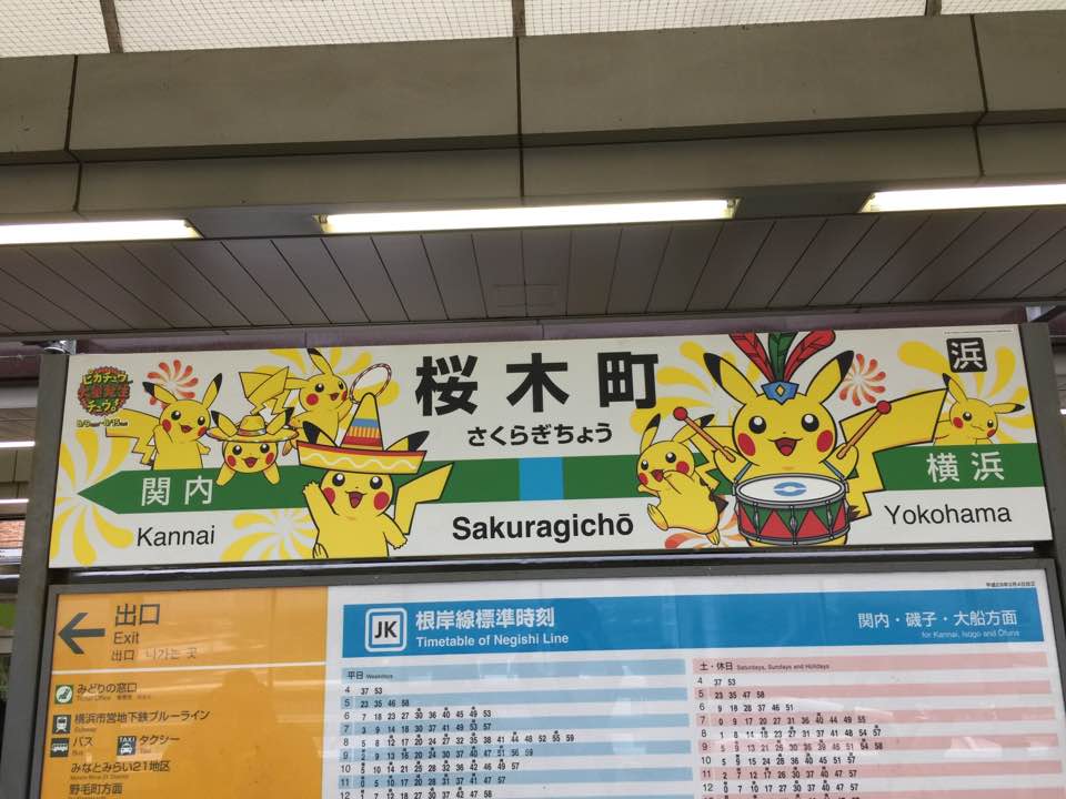 桜木町駅ホームの駅表示板が、ピカチュウ仕様に！