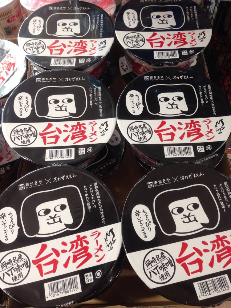 寿がきやが愛知県岡崎市のキャラクター「オカザえもん」とコラボレーションしたカップ